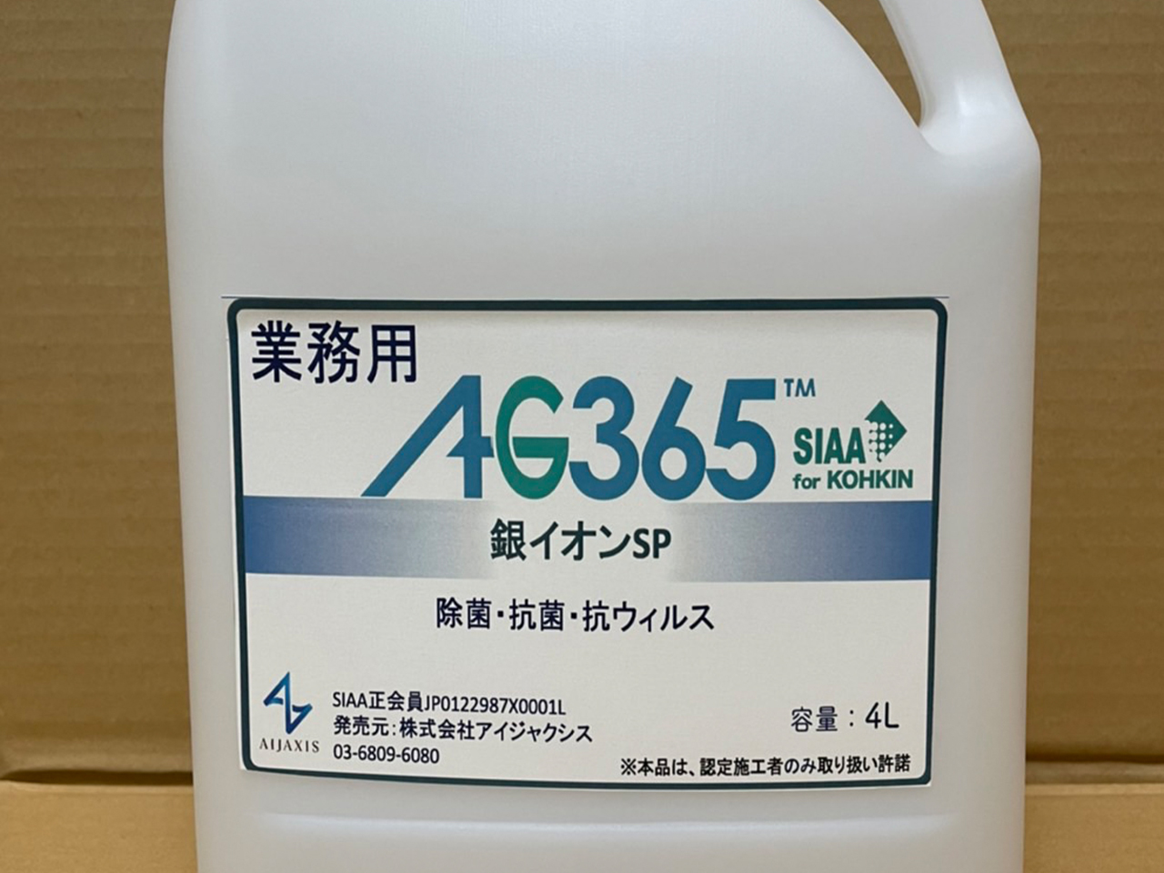 AG365銀イオンSP